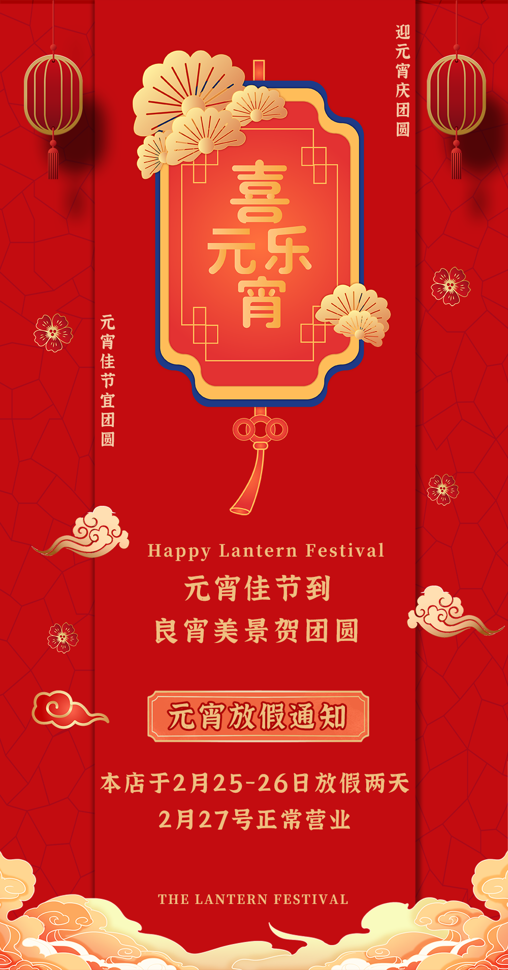 喜樂(lè)元宵，團(tuán)圓佳節(jié)！富苑元宵放假兩天