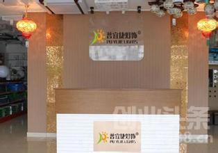 普宜捷燈飾 省心省力又省錢的投資新選擇